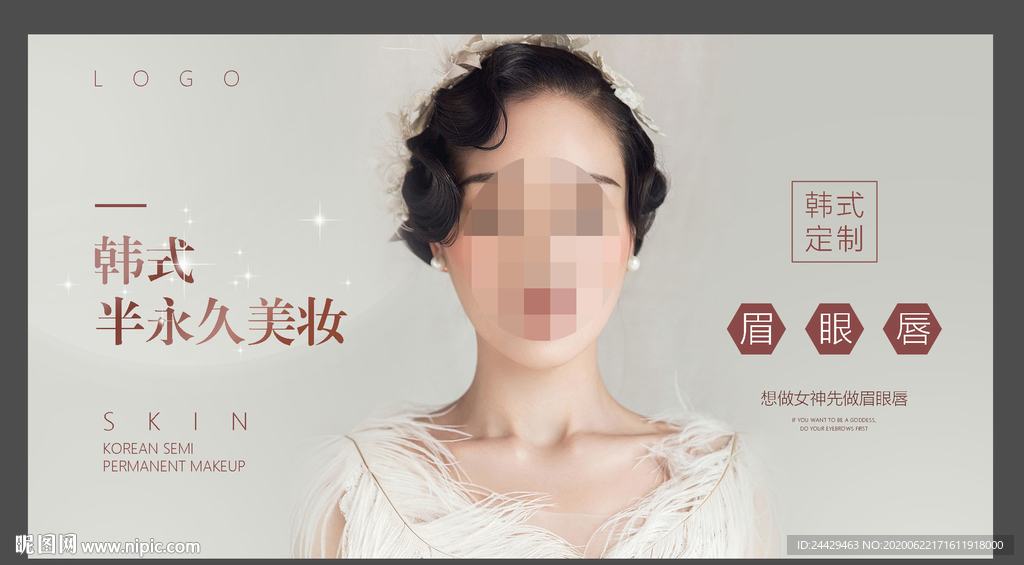 韩式半永久