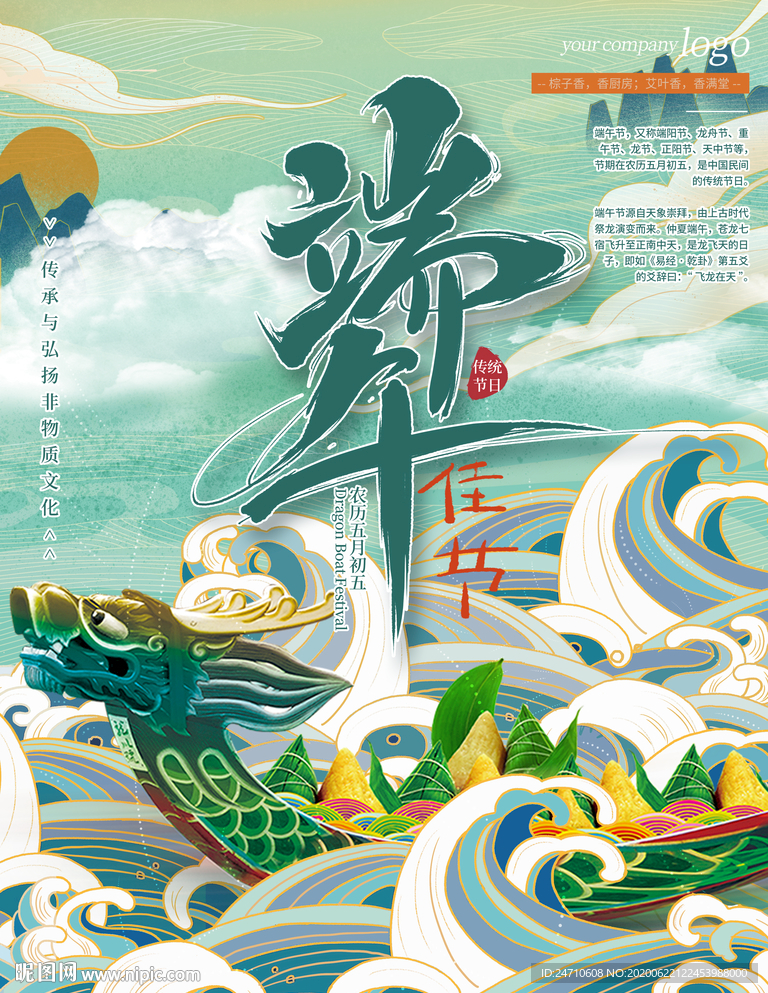 端午海报