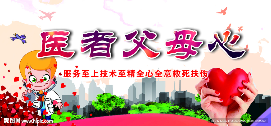 医疗卫生 医院展板