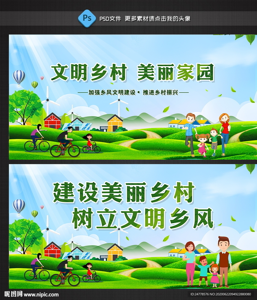 文明乡村