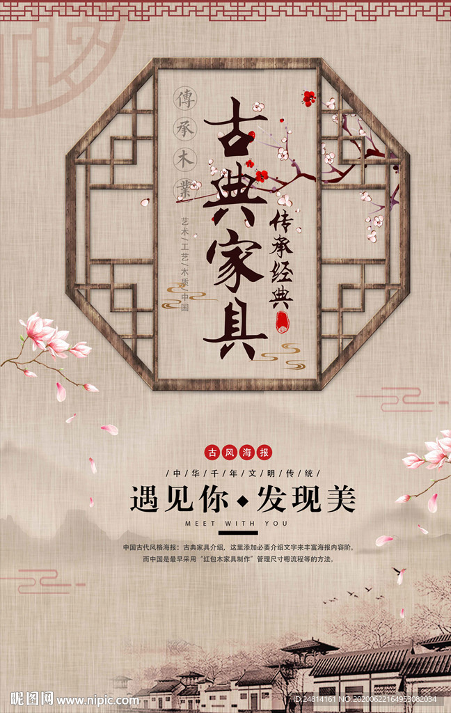 复古中国风古典海报