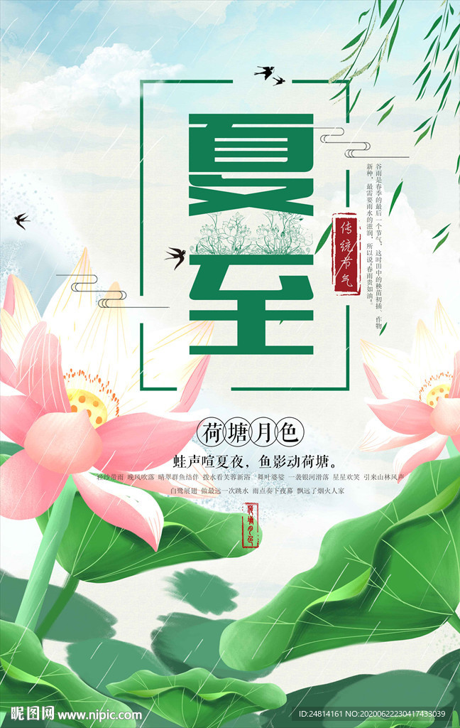 荷花海报夏季避暑背景