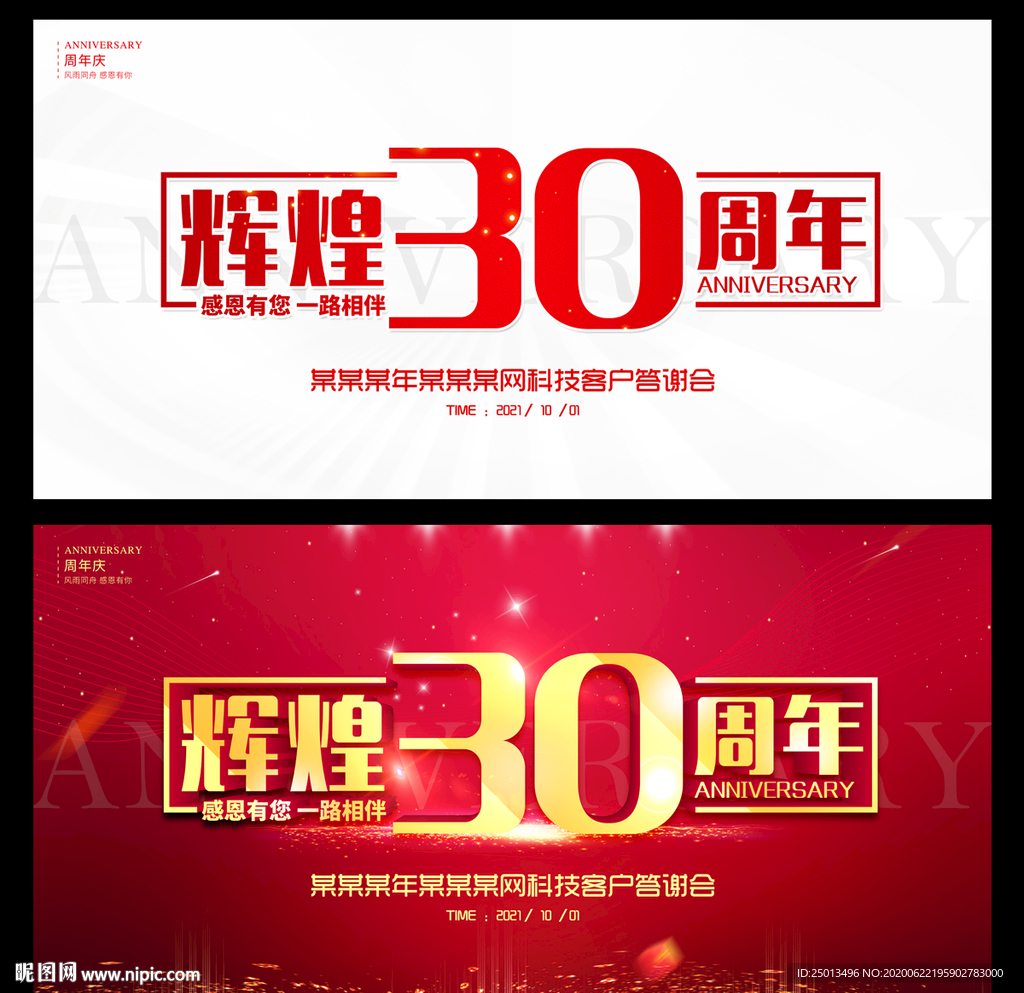 辉煌30周年