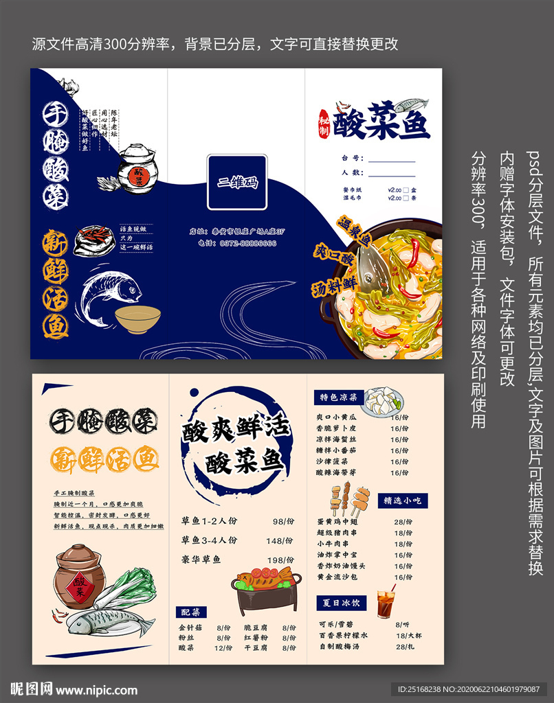 酸菜鱼菜单设计