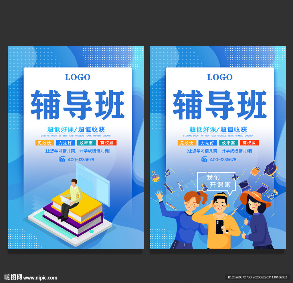 辅导班