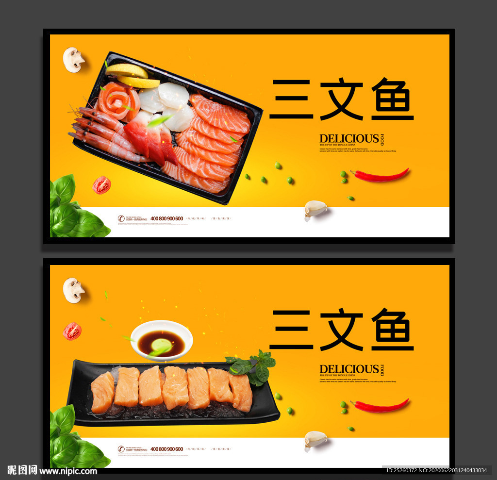 三文鱼