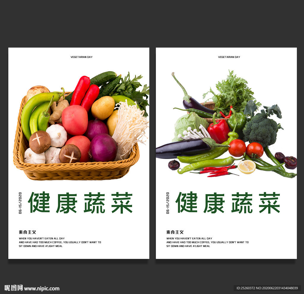 蔬菜