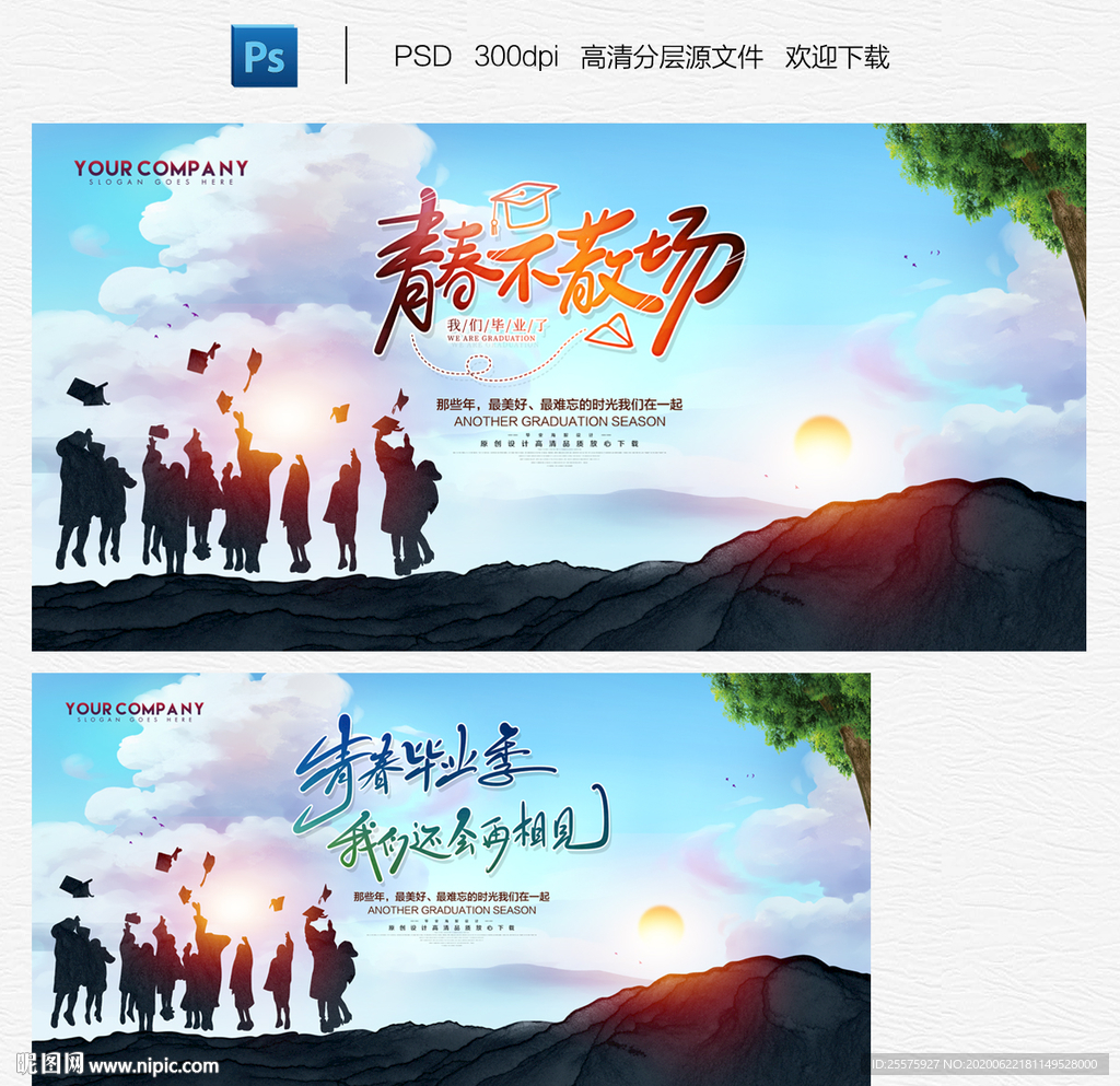 青春不散场 毕业季