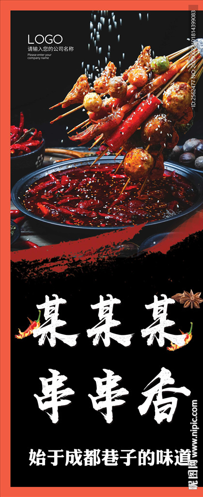 成都麻辣串串香麻辣烫美食小吃展