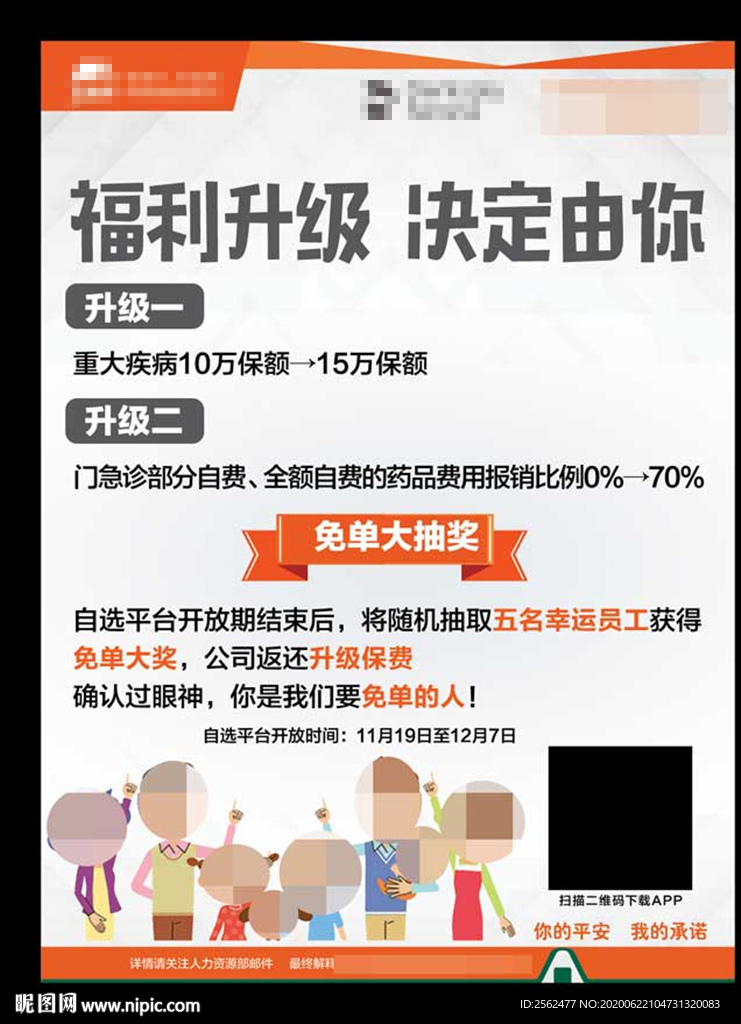 保险公司养老人保社保农村养老保