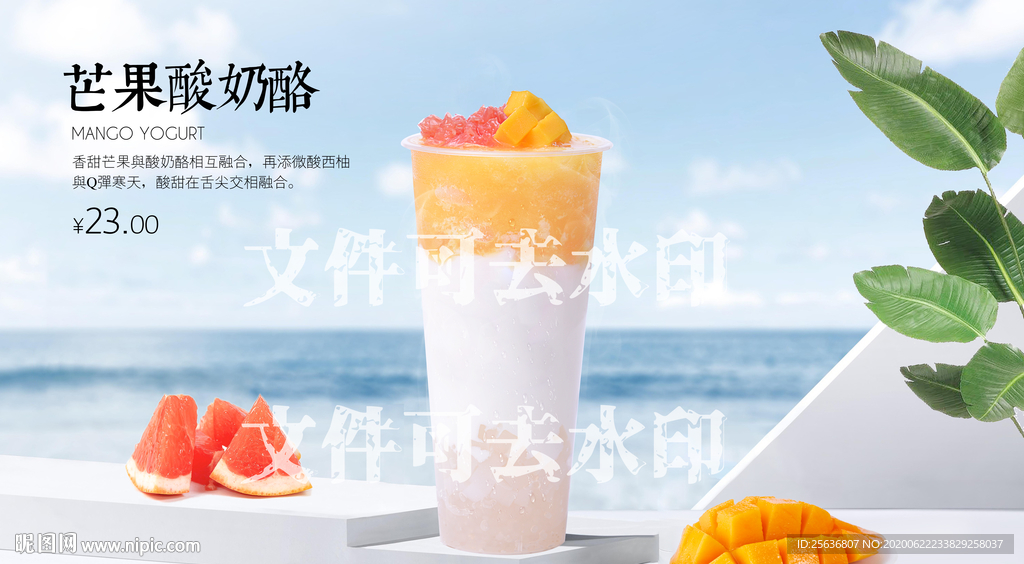 芒果酸奶酪
