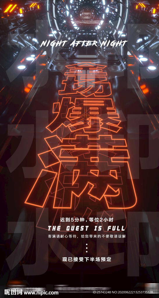 全场爆满