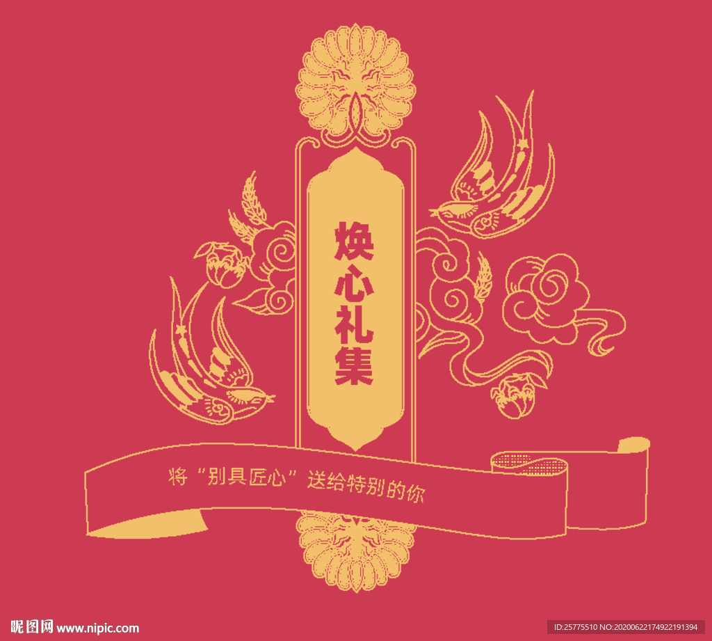 红色礼盒