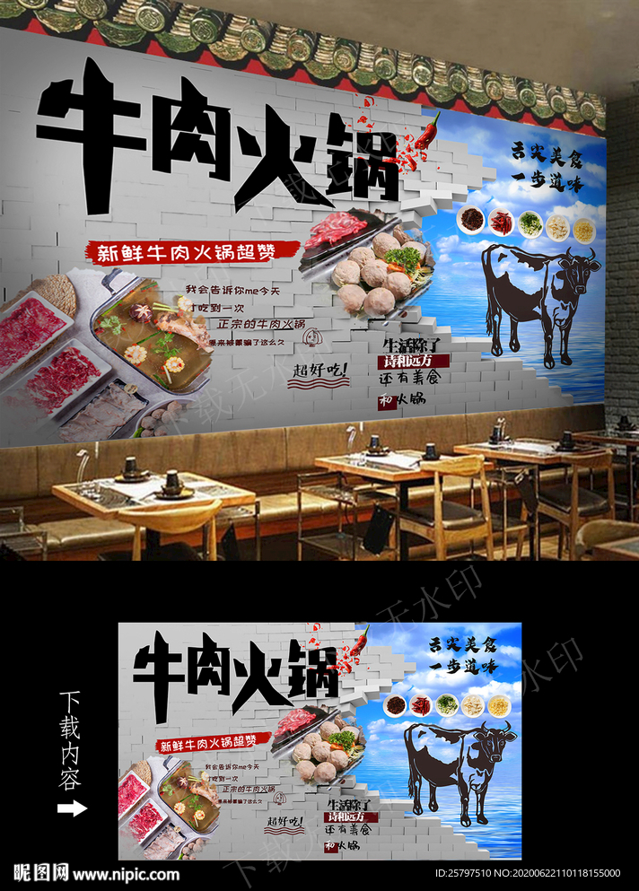 牛肉火锅背景墙