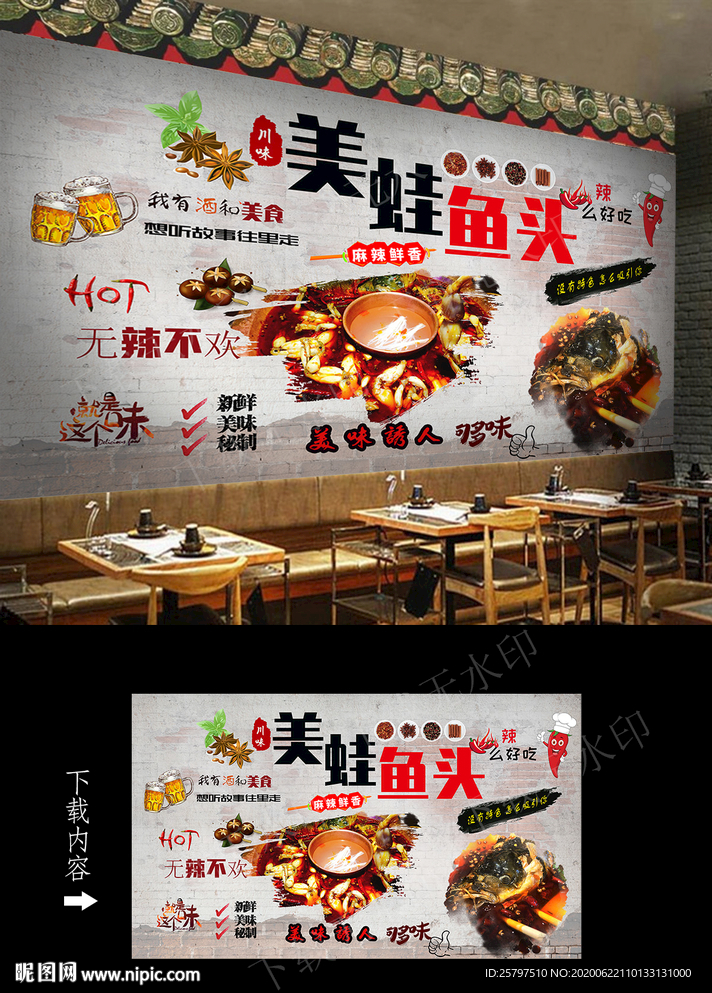 美蛙鱼头背景墙