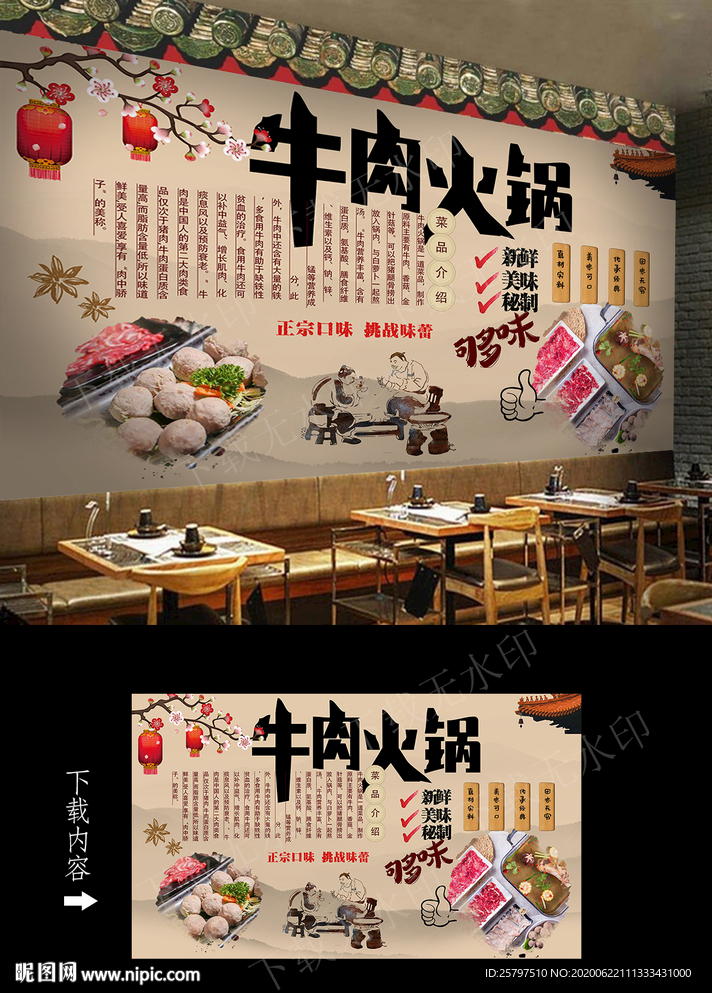 牛肉火锅背景墙