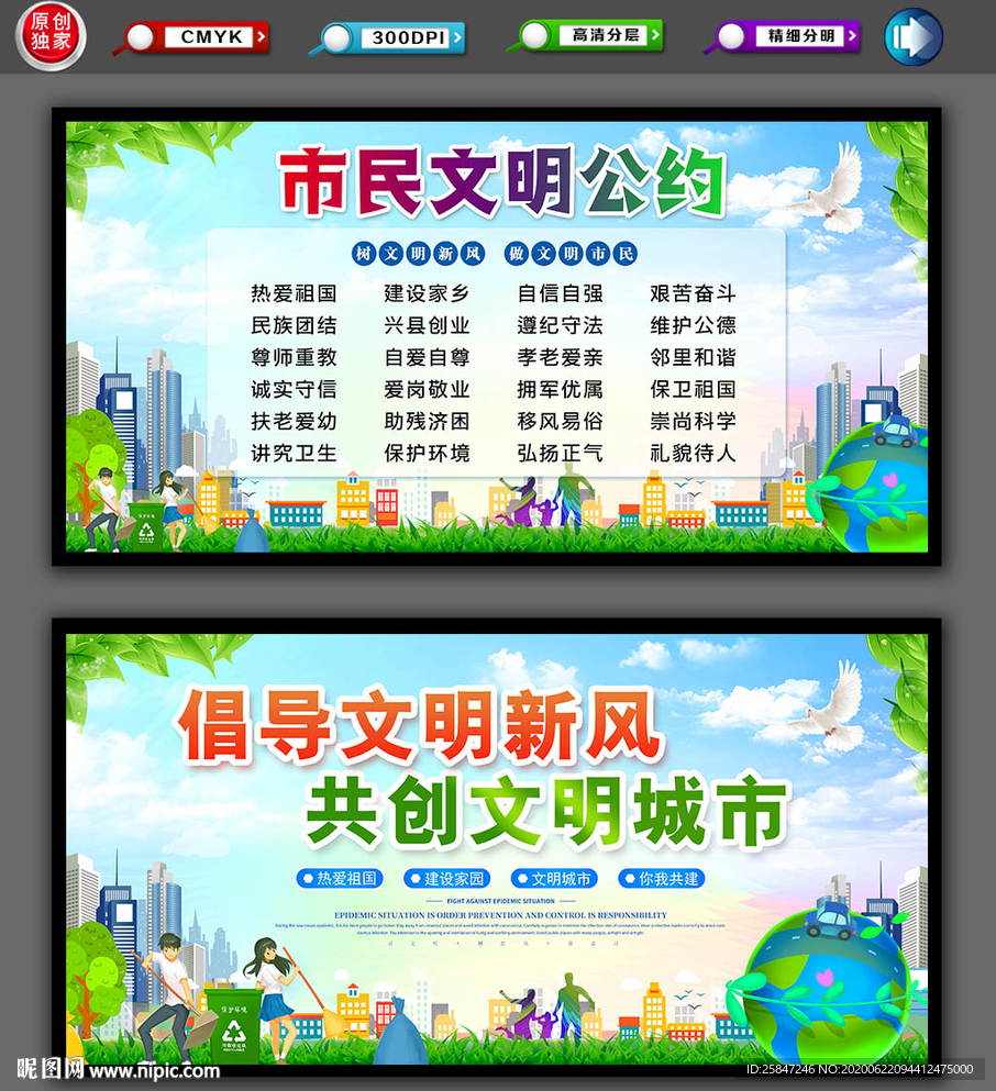 文明城市