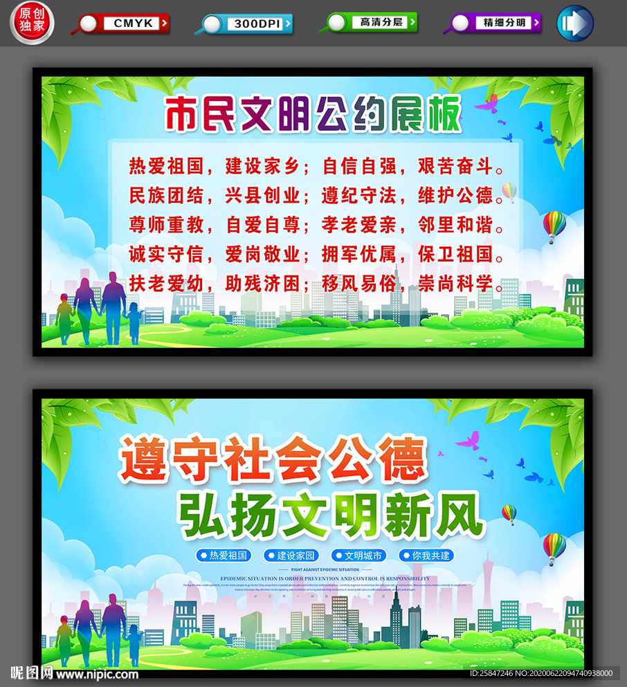 文明公约