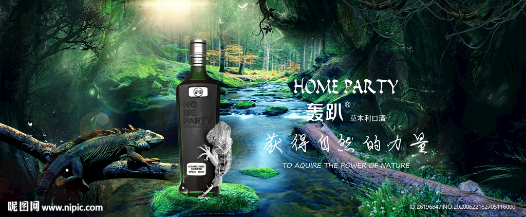 利口酒海报