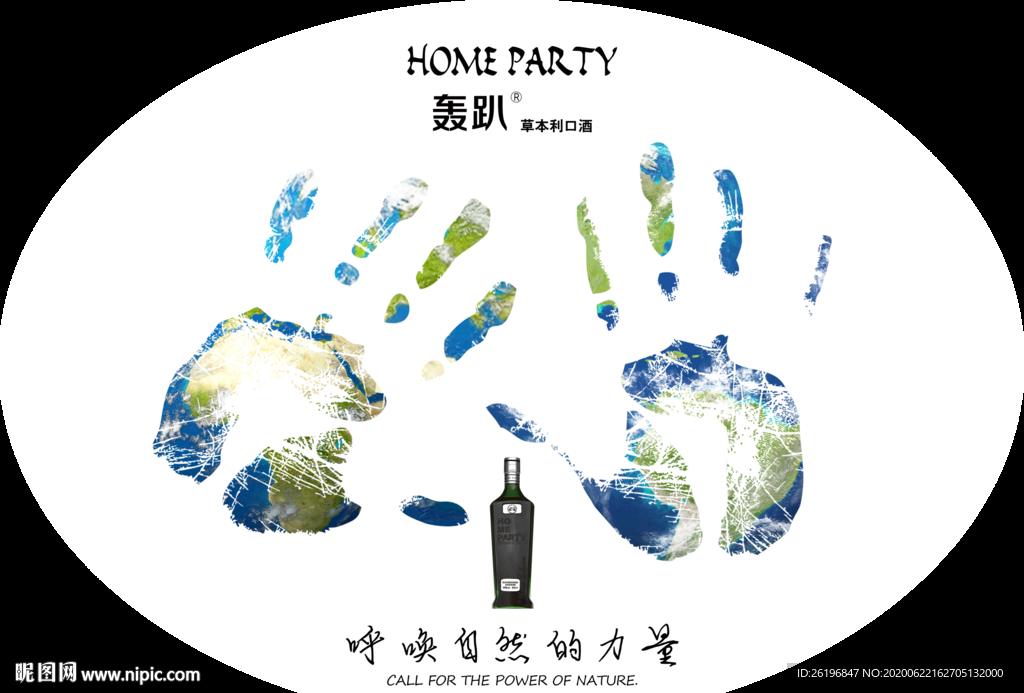 利口酒海报
