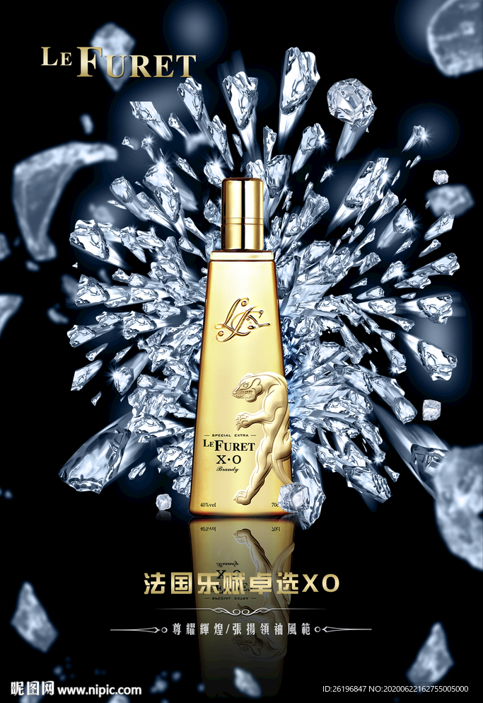 洋酒海报
