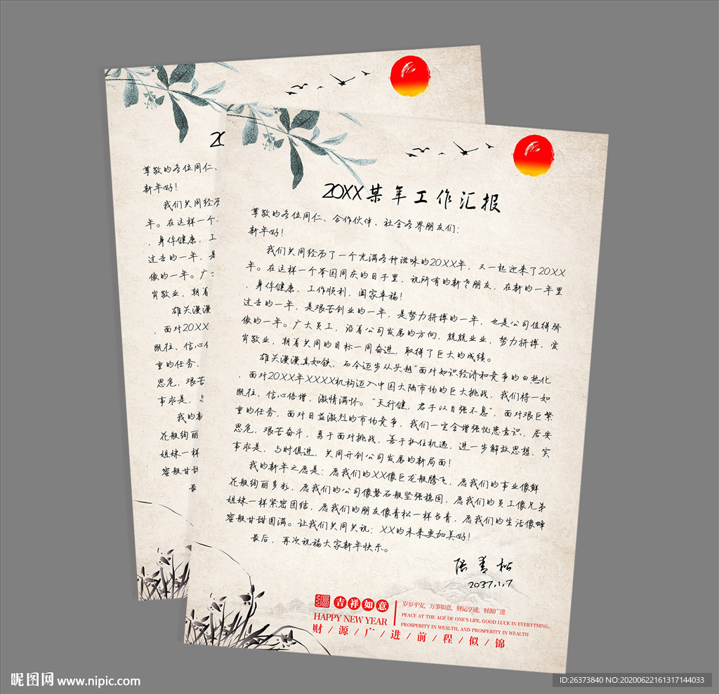 信纸