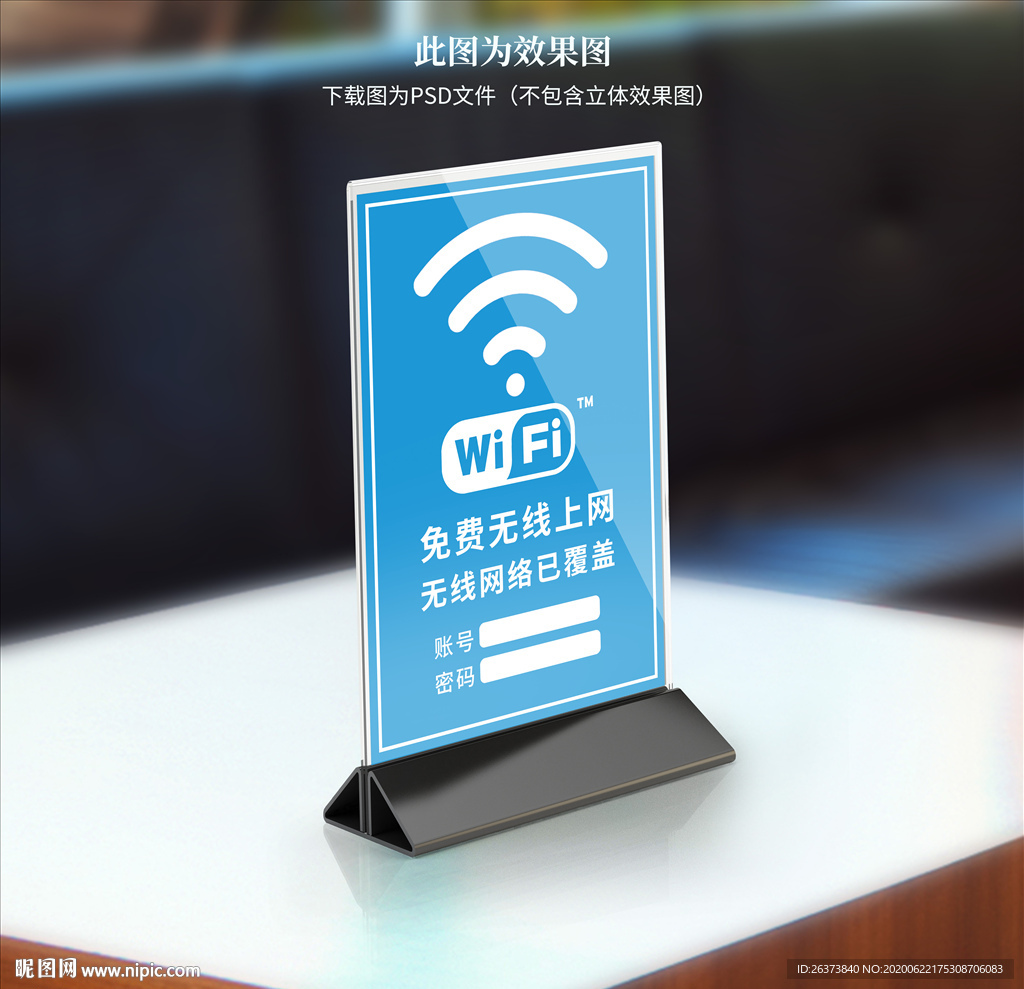 wifi提示牌