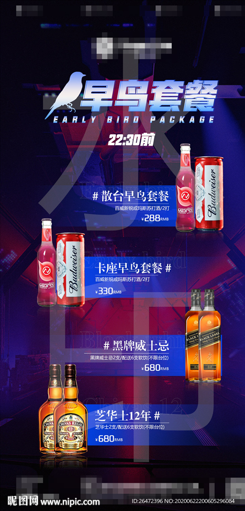 酒水套餐