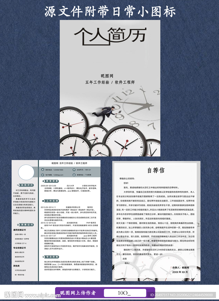 程序员简历