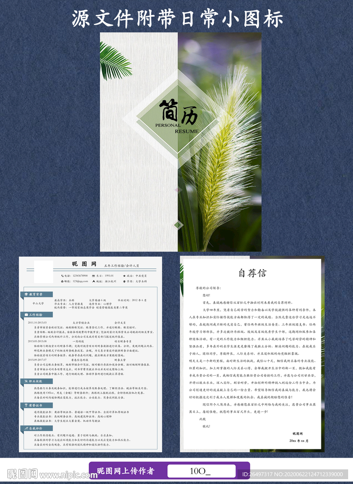 个人简历