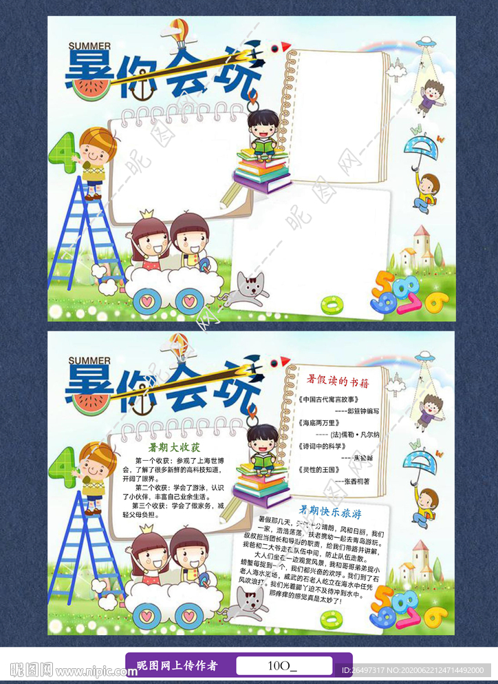 暑假生活手抄报