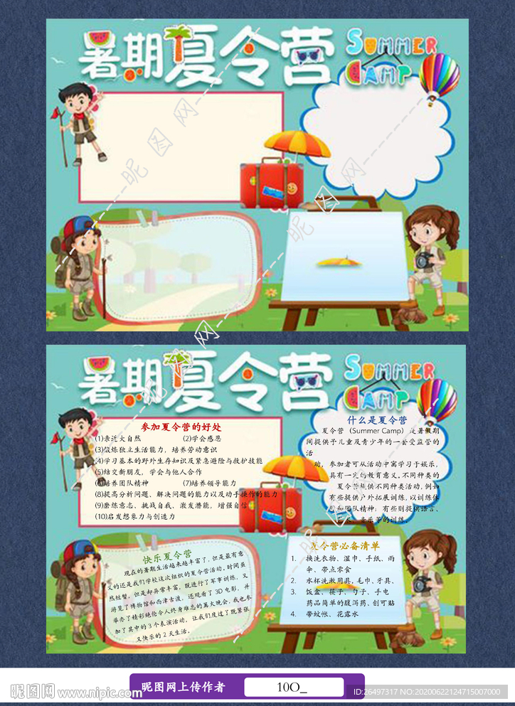 暑期夏令营手抄报