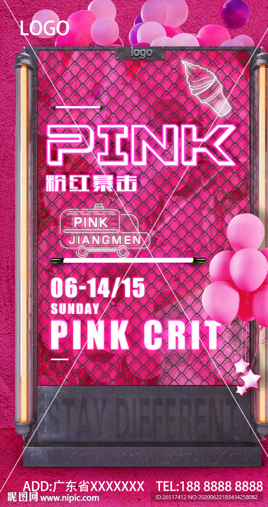 粉红派对海报PINK