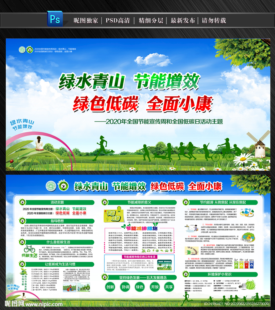 2020全国节能宣传周