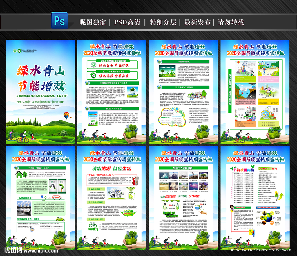 全国节能宣传周