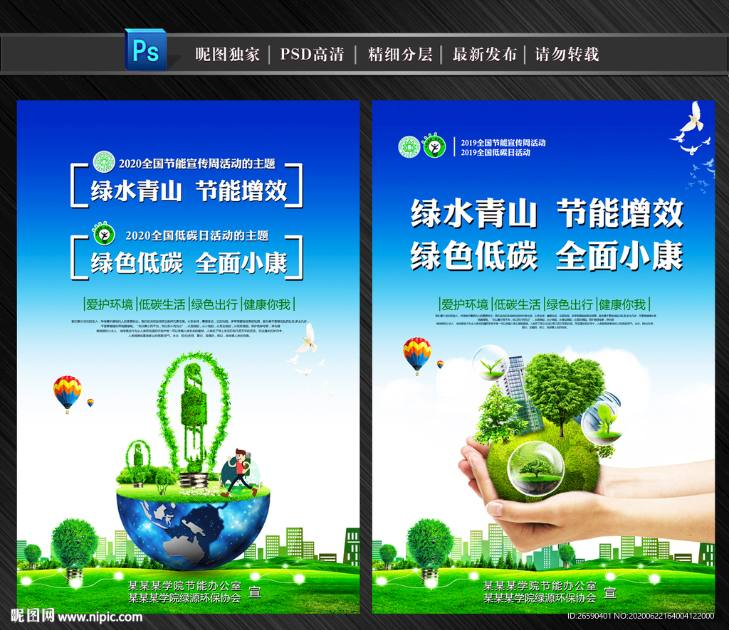 节能宣传周  低碳日