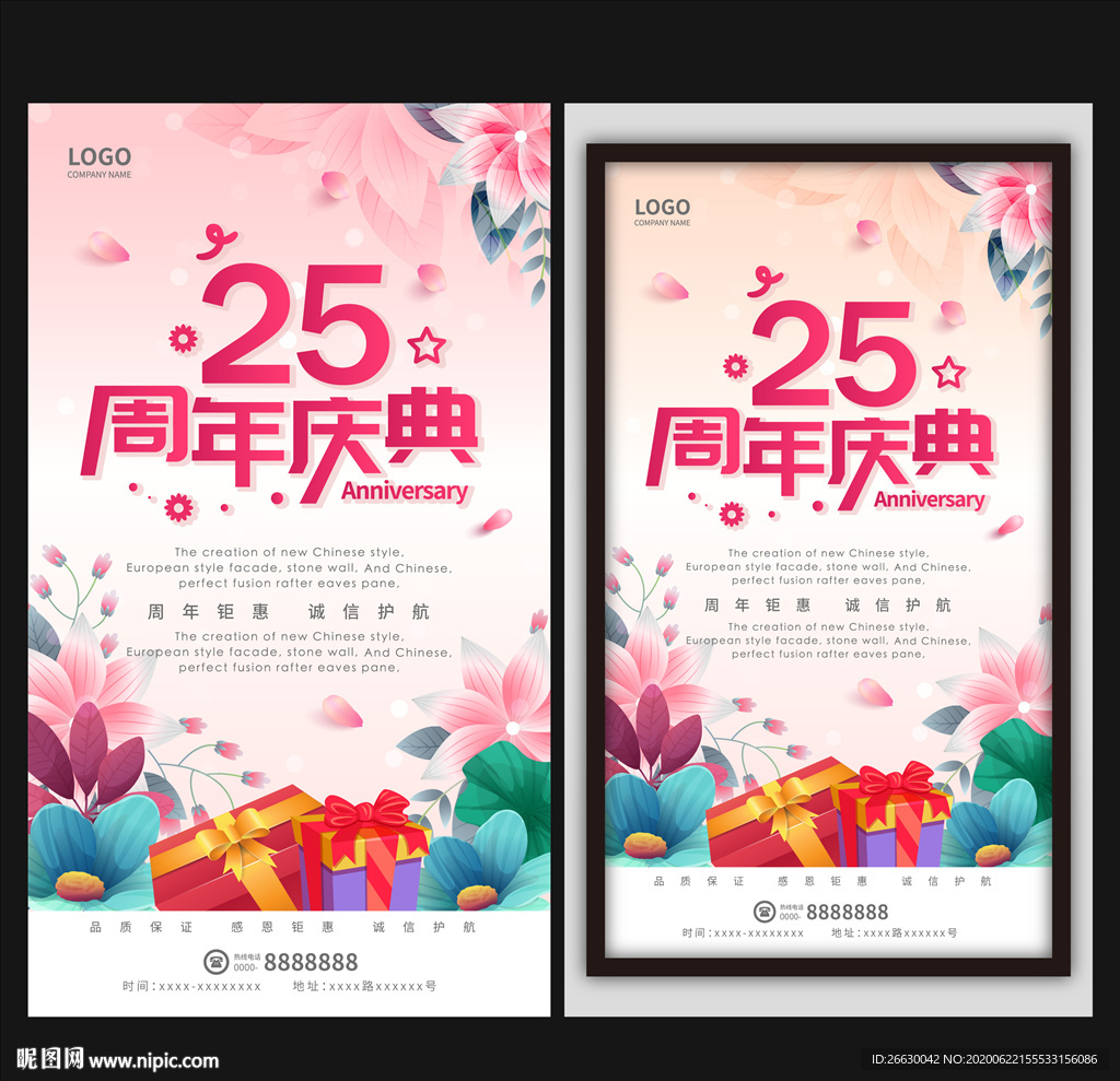 25周年庆