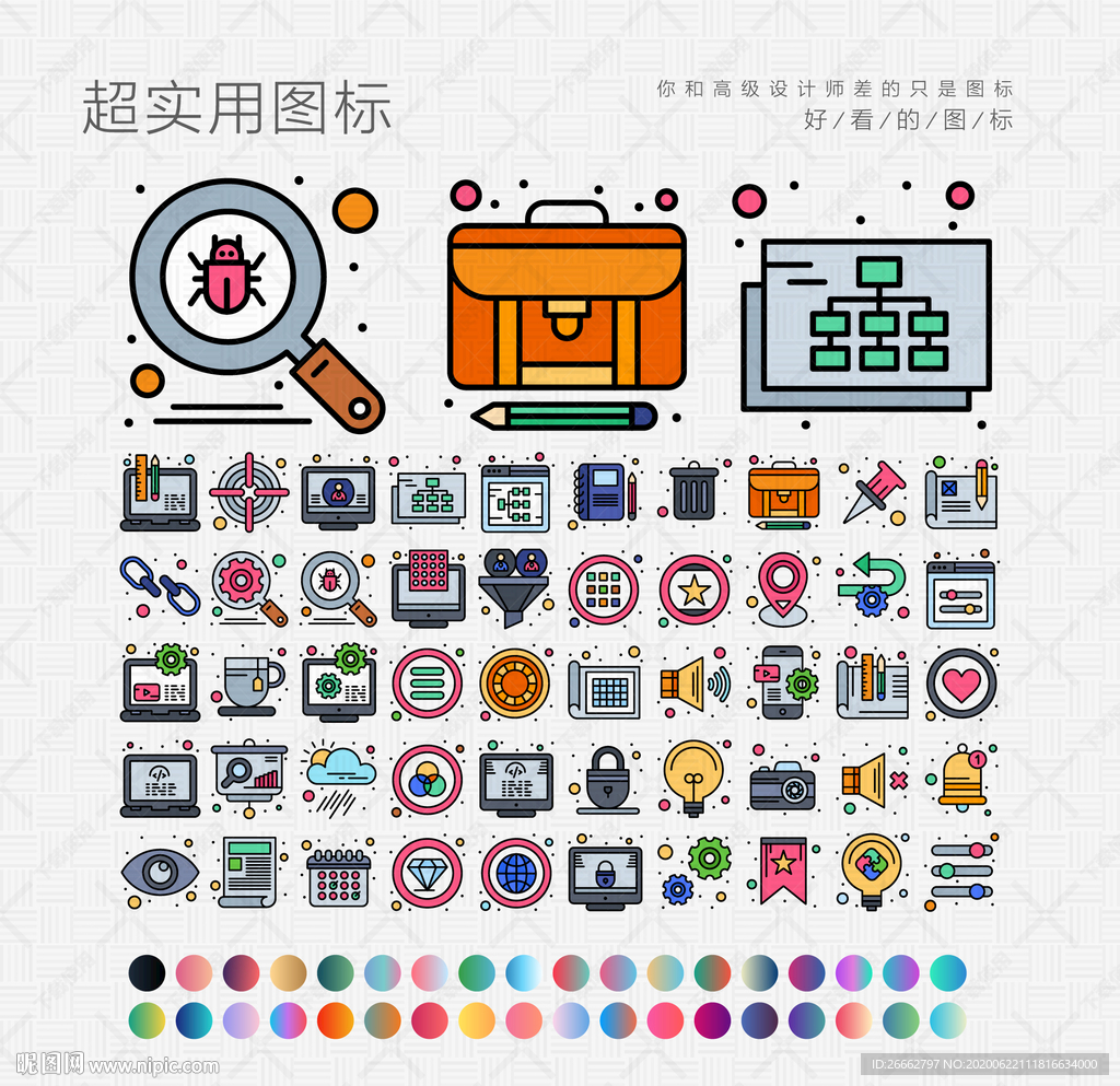 办公图标