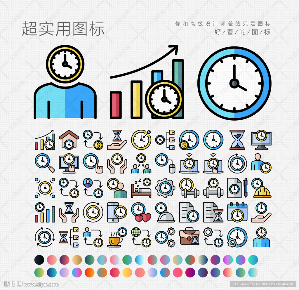 时间观念