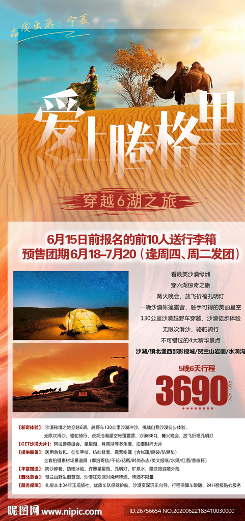 爱上腾格里
