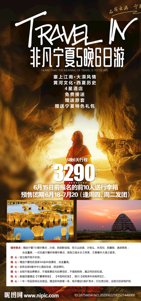 非凡宁夏