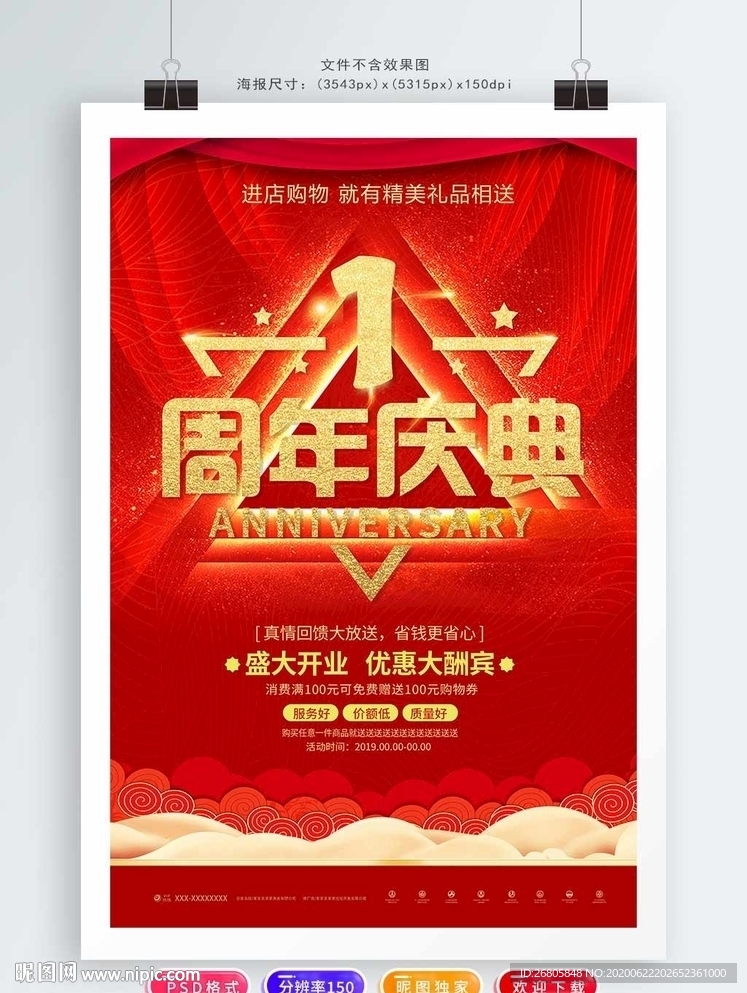 周年庆典