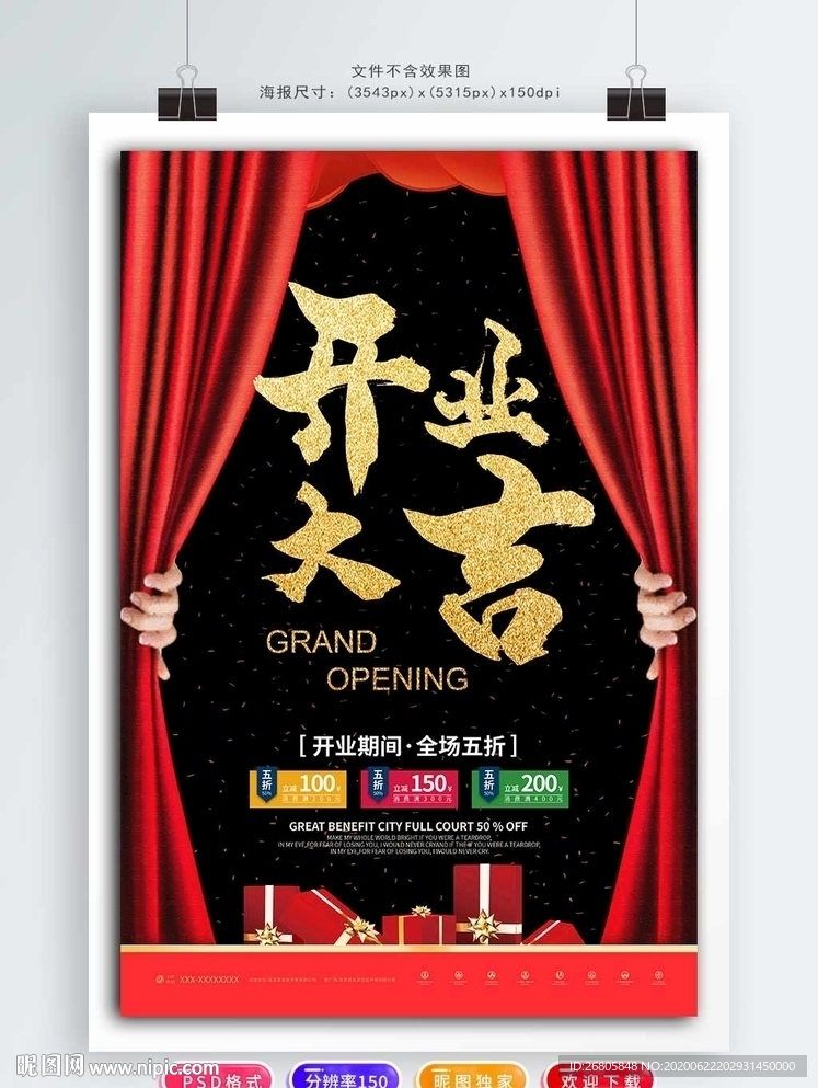 开业大吉