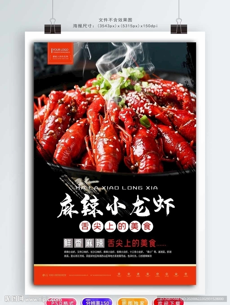 麻辣小龙虾海报