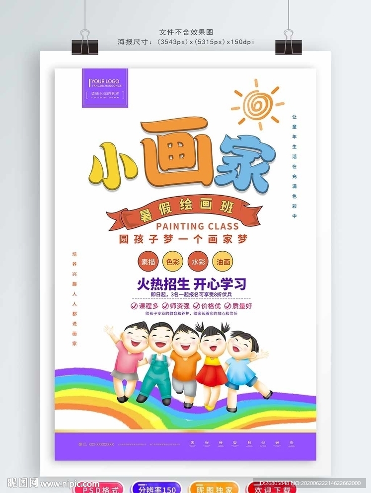 小画家
