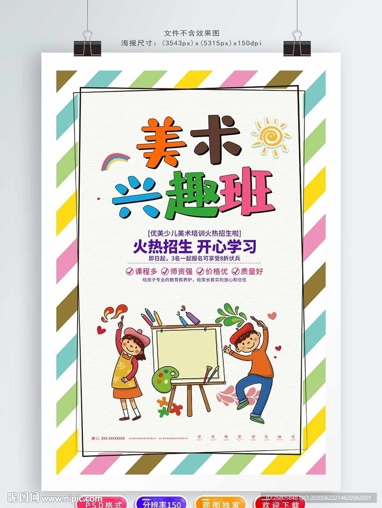 美术