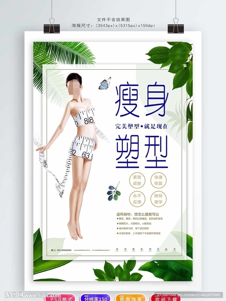 减肥