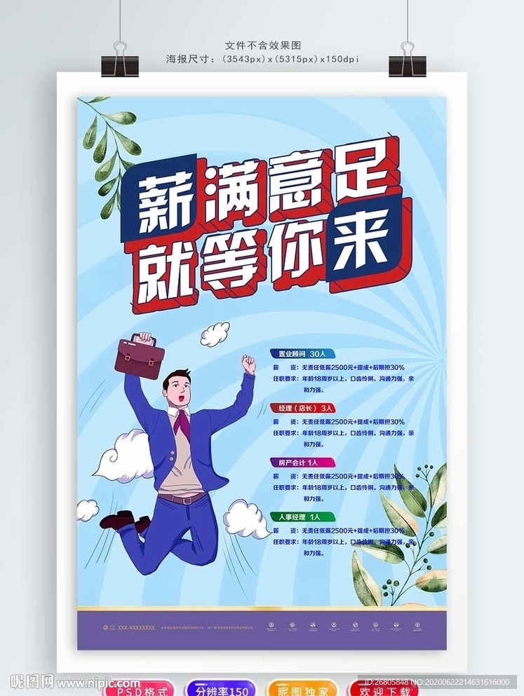 招聘