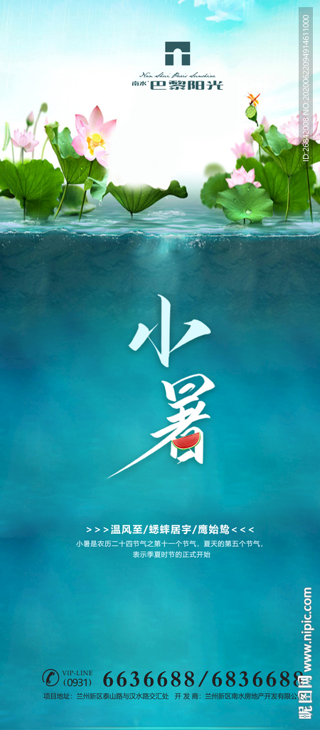 小暑