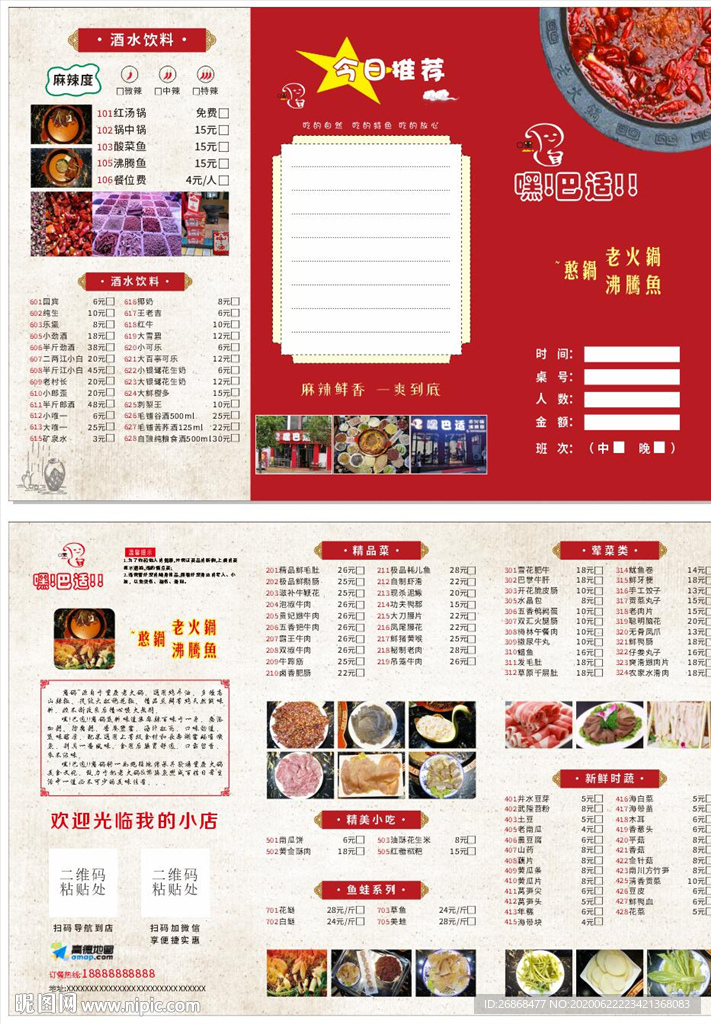 A3 三折页红色火锅菜单